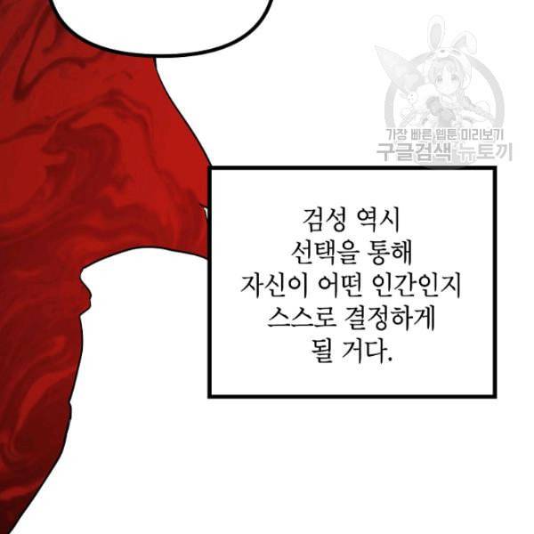 SSS급 자살헌터 24화 25