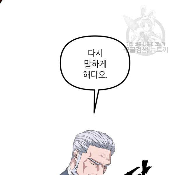 SSS급 자살헌터 24화 26