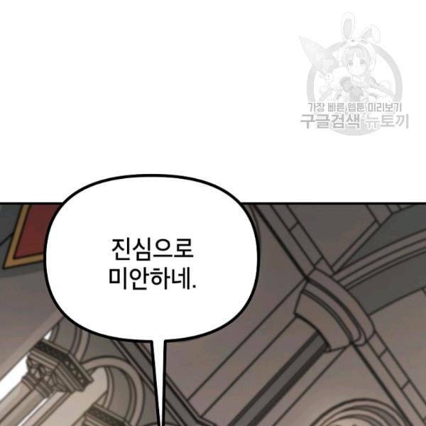 SSS급 자살헌터 24화 28