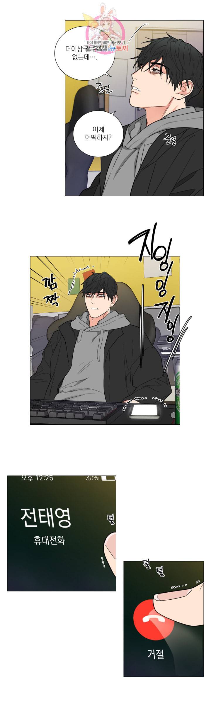 새디스틱 뷰티 116화 3