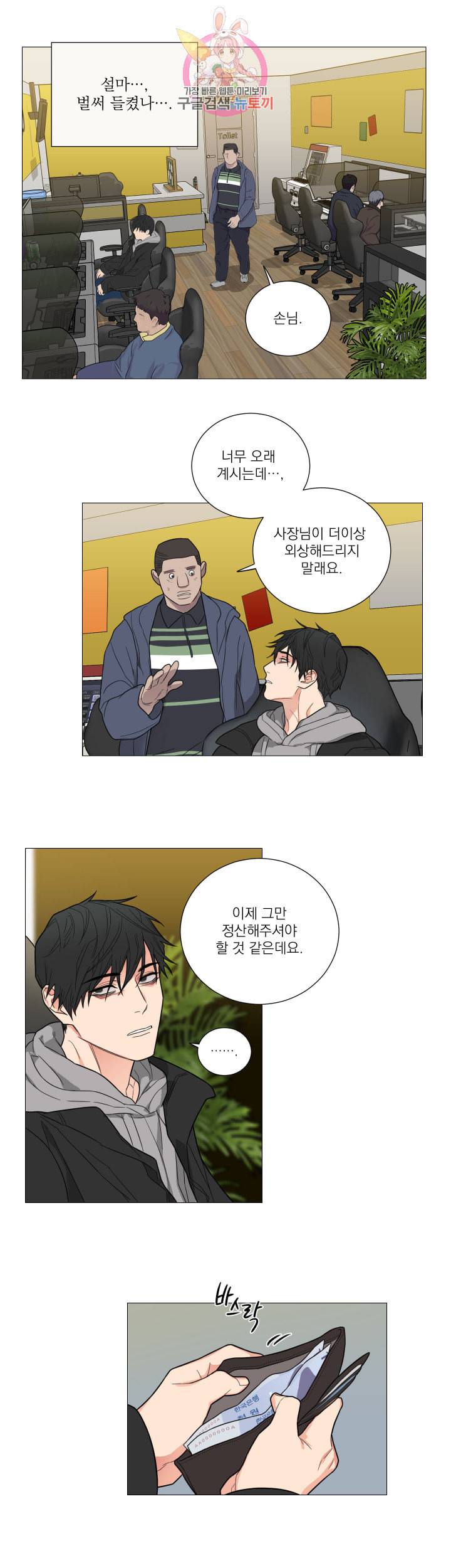 새디스틱 뷰티 116화 4