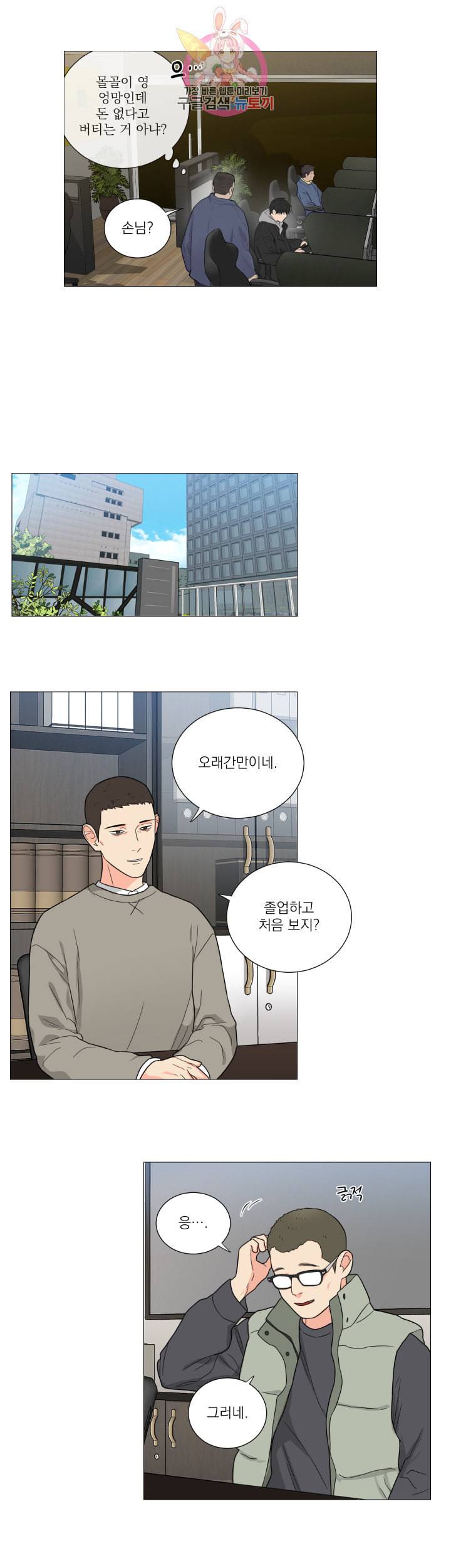 새디스틱 뷰티 116화 5