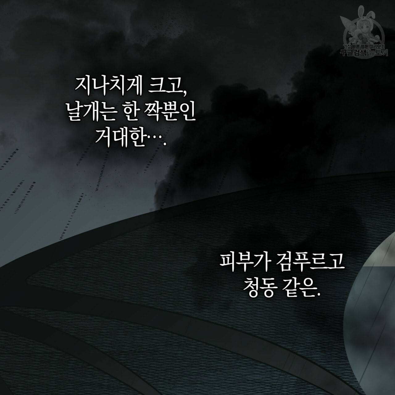 마귀 리디북스 34화 3