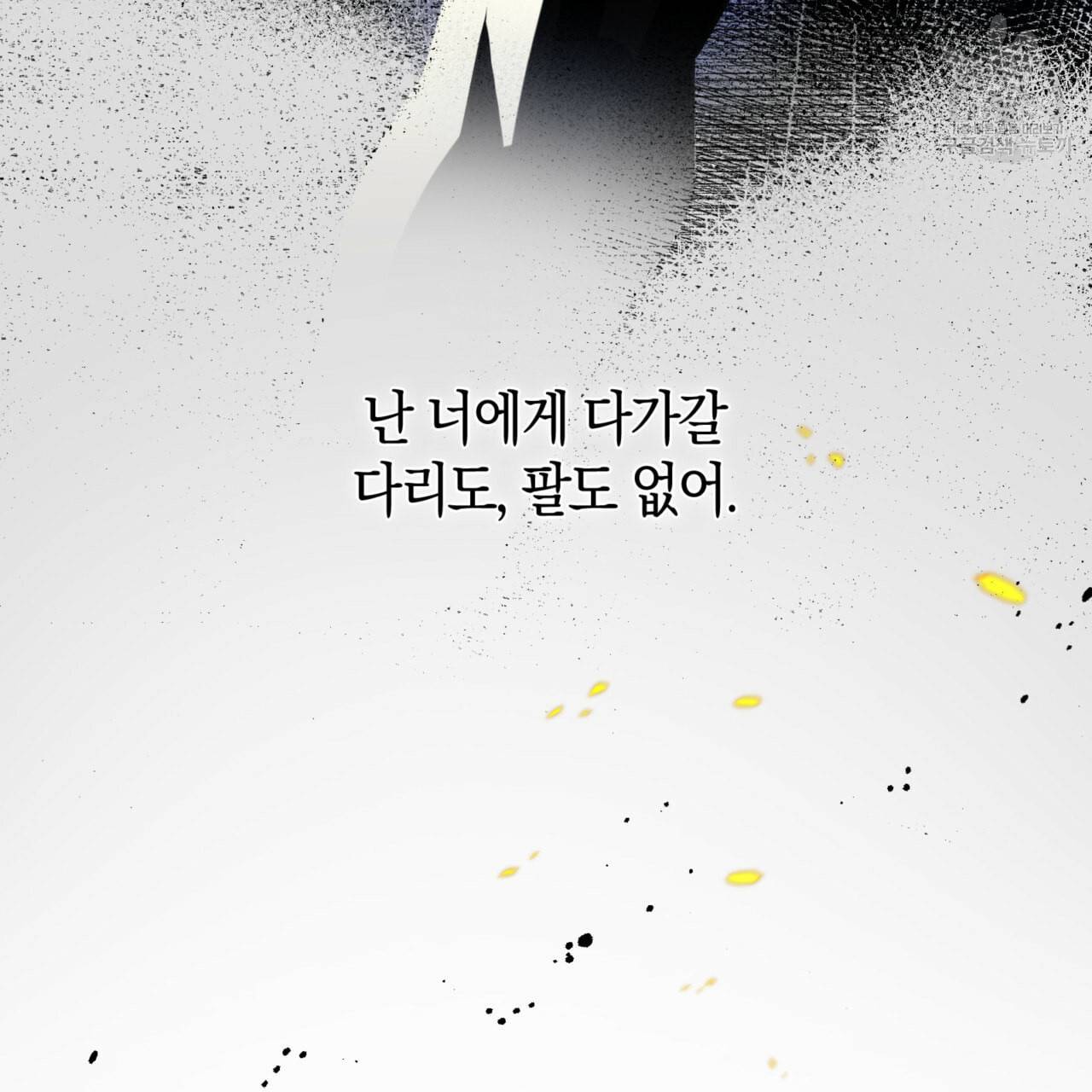 마귀 리디북스 34화 17