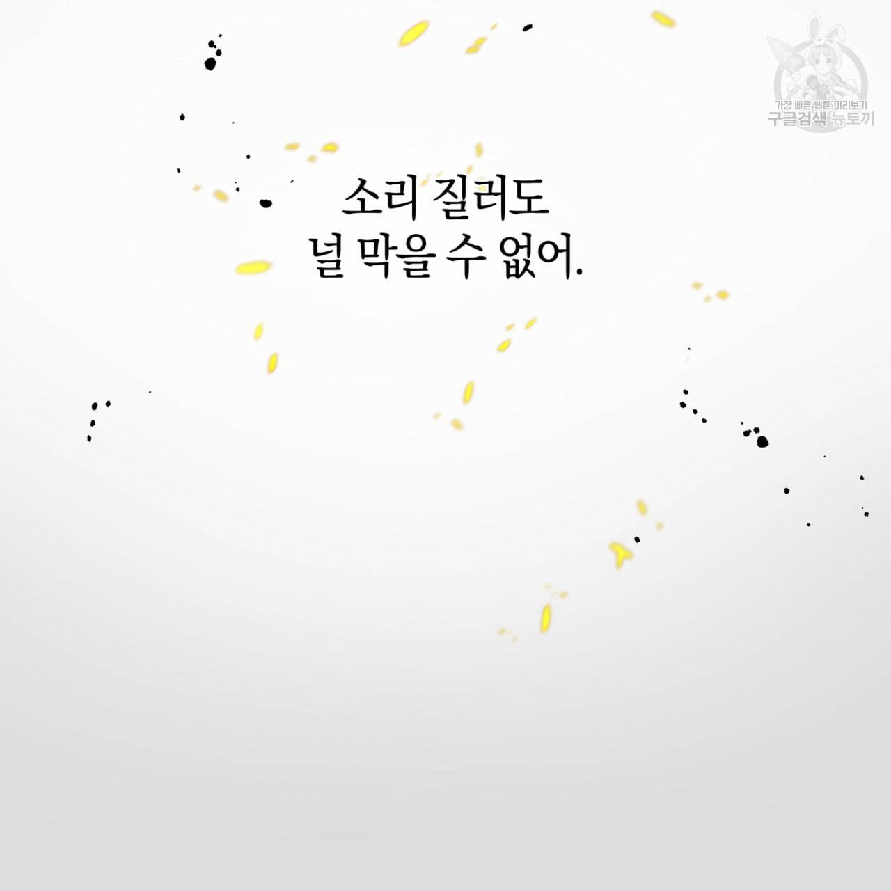 마귀 리디북스 34화 18