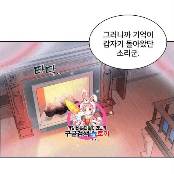 공녀님의 우주선 ~로판에서 생존하기~ 6화 1
