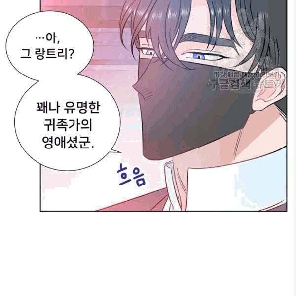 공녀님의 우주선 ~로판에서 생존하기~ 6화 5