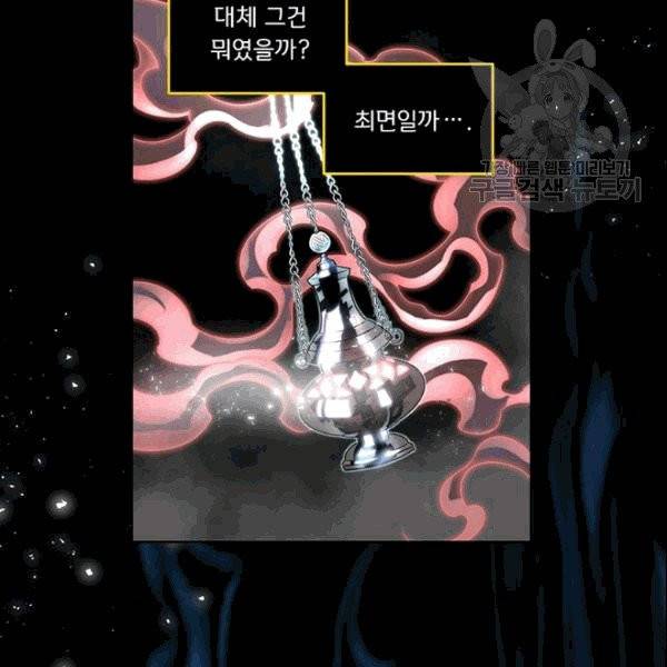 공녀님의 우주선 ~로판에서 생존하기~ 6화 12