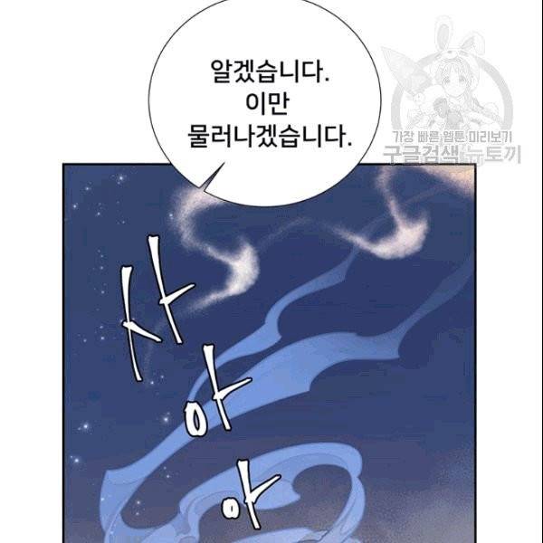 공녀님의 우주선 ~로판에서 생존하기~ 15화 9