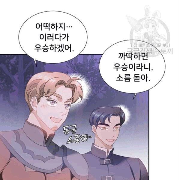 공녀님의 우주선 ~로판에서 생존하기~ 24화 3