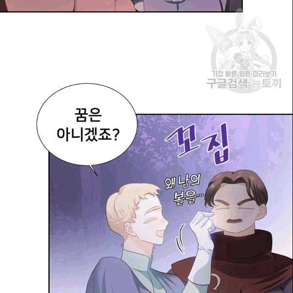 공녀님의 우주선 ~로판에서 생존하기~ 24화 4