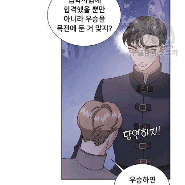 공녀님의 우주선 ~로판에서 생존하기~ 24화 8