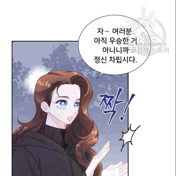 공녀님의 우주선 ~로판에서 생존하기~ 24화 11