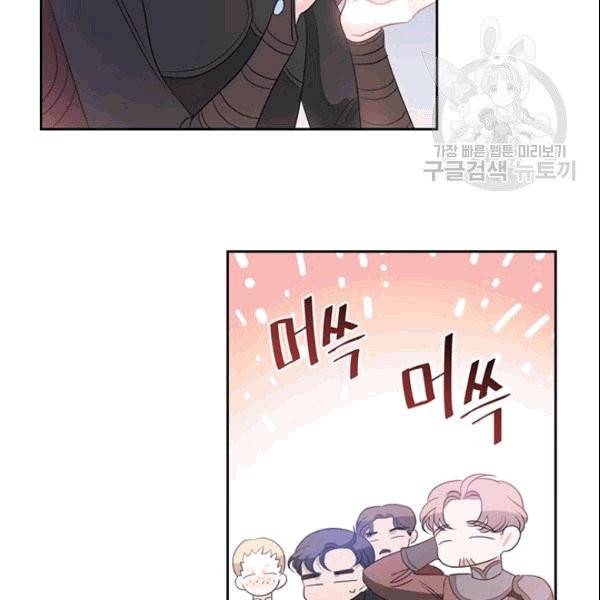 공녀님의 우주선 ~로판에서 생존하기~ 24화 12