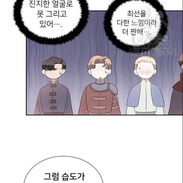 공녀님의 우주선 ~로판에서 생존하기~ 24화 17