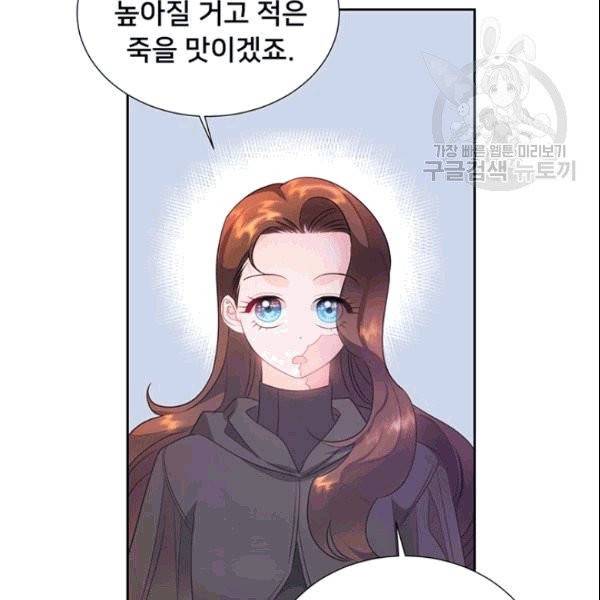 공녀님의 우주선 ~로판에서 생존하기~ 24화 18