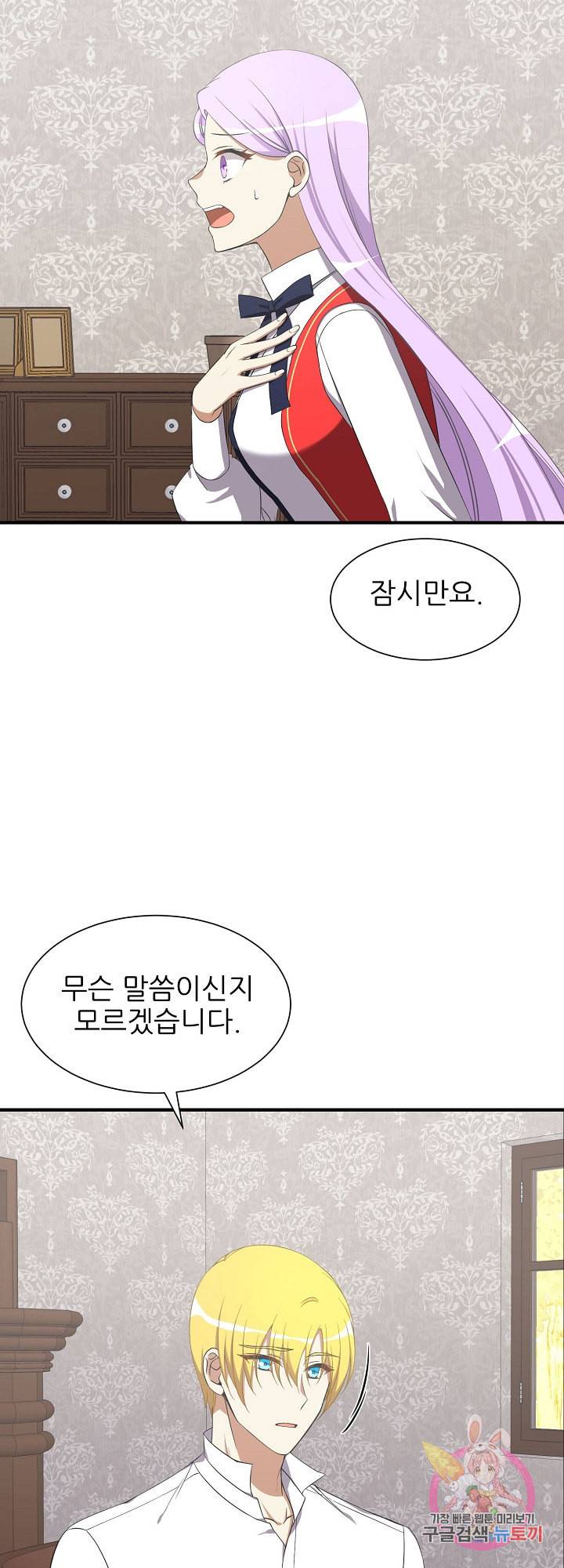 저주받은 공작님을 구했습니다 5화 2