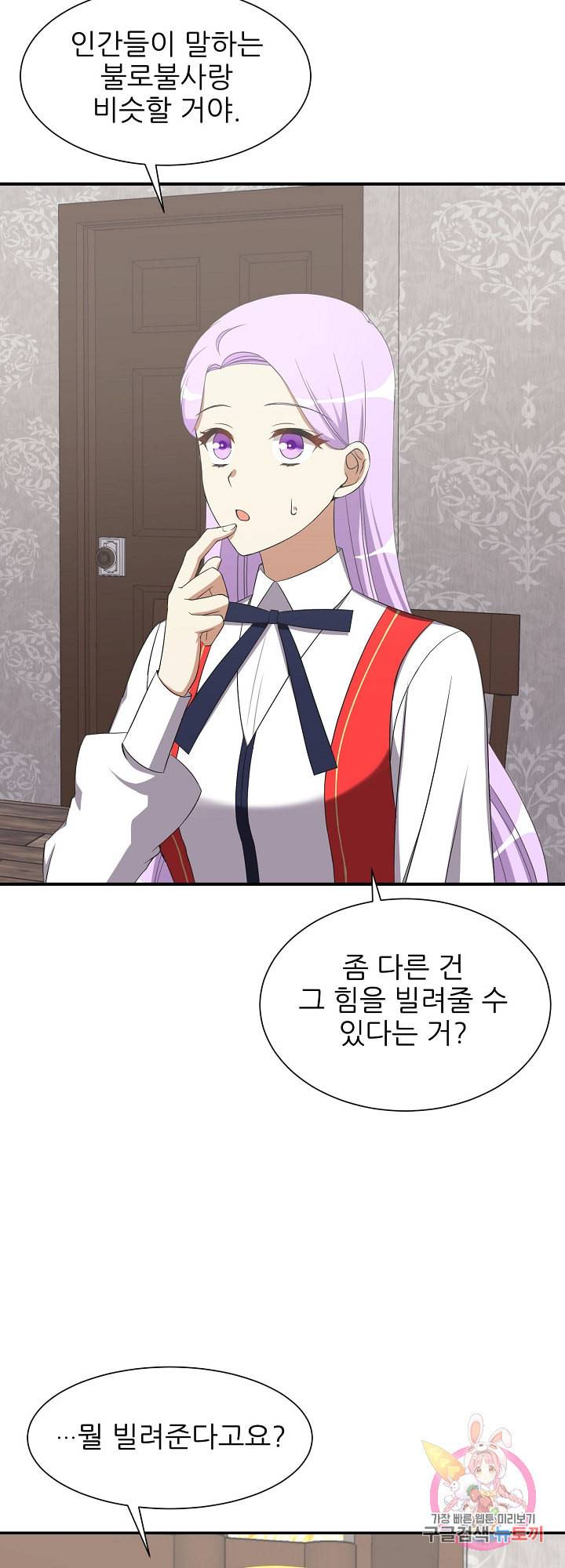 저주받은 공작님을 구했습니다 5화 5