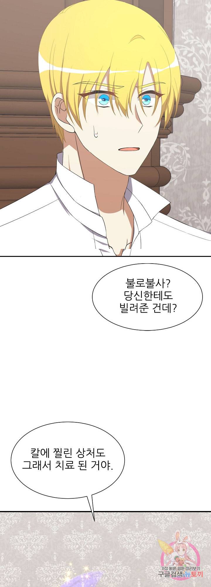 저주받은 공작님을 구했습니다 5화 6