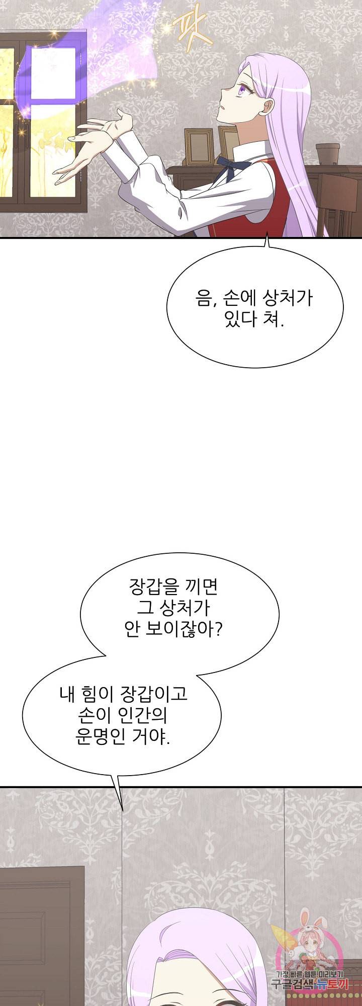 저주받은 공작님을 구했습니다 5화 7