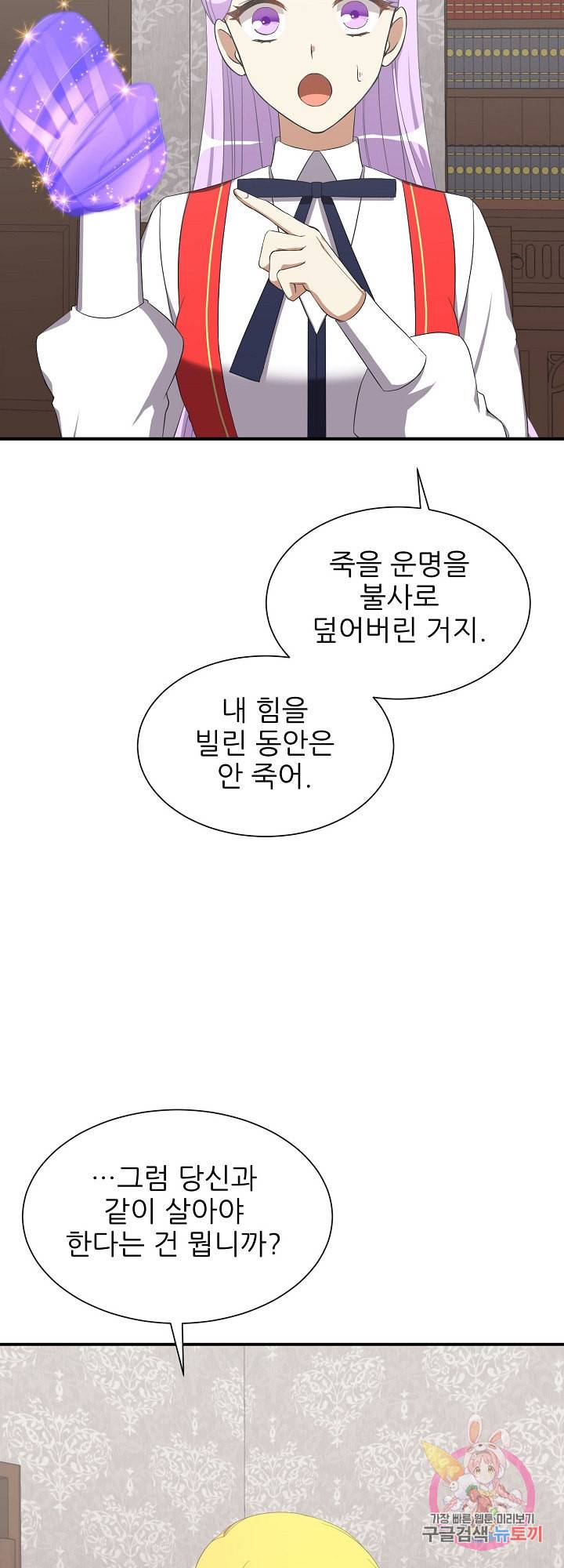 저주받은 공작님을 구했습니다 5화 8
