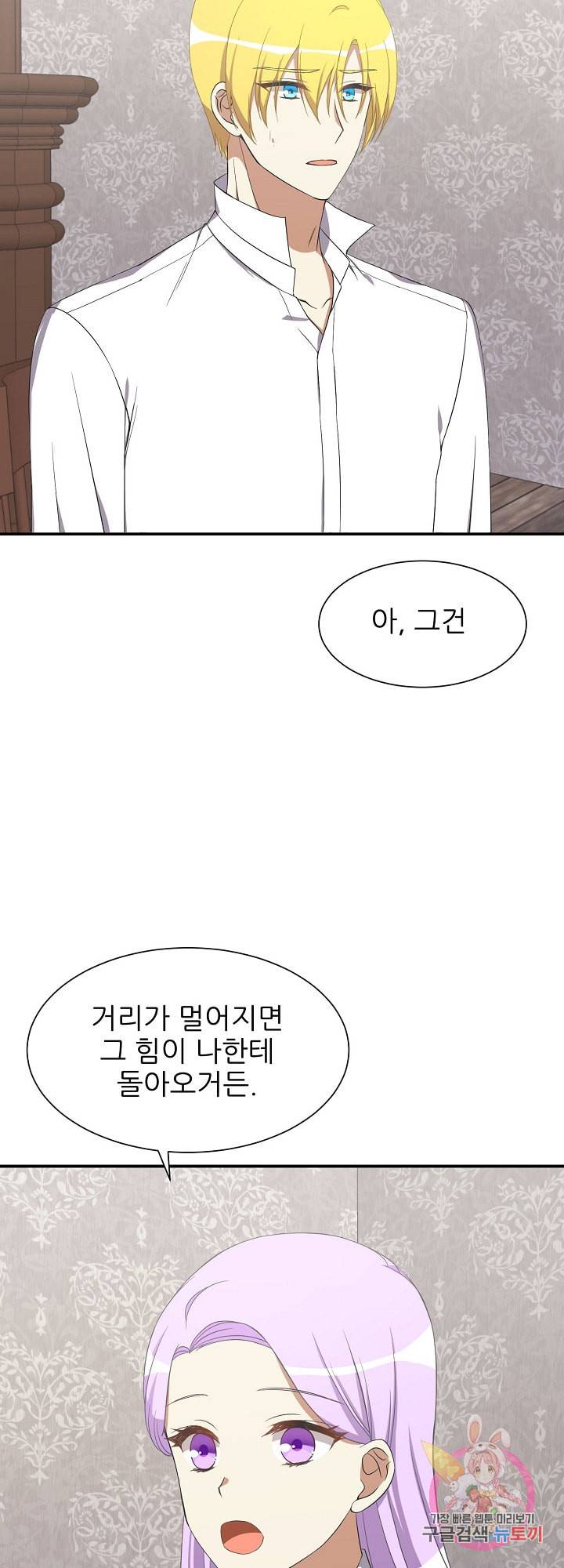 저주받은 공작님을 구했습니다 5화 9
