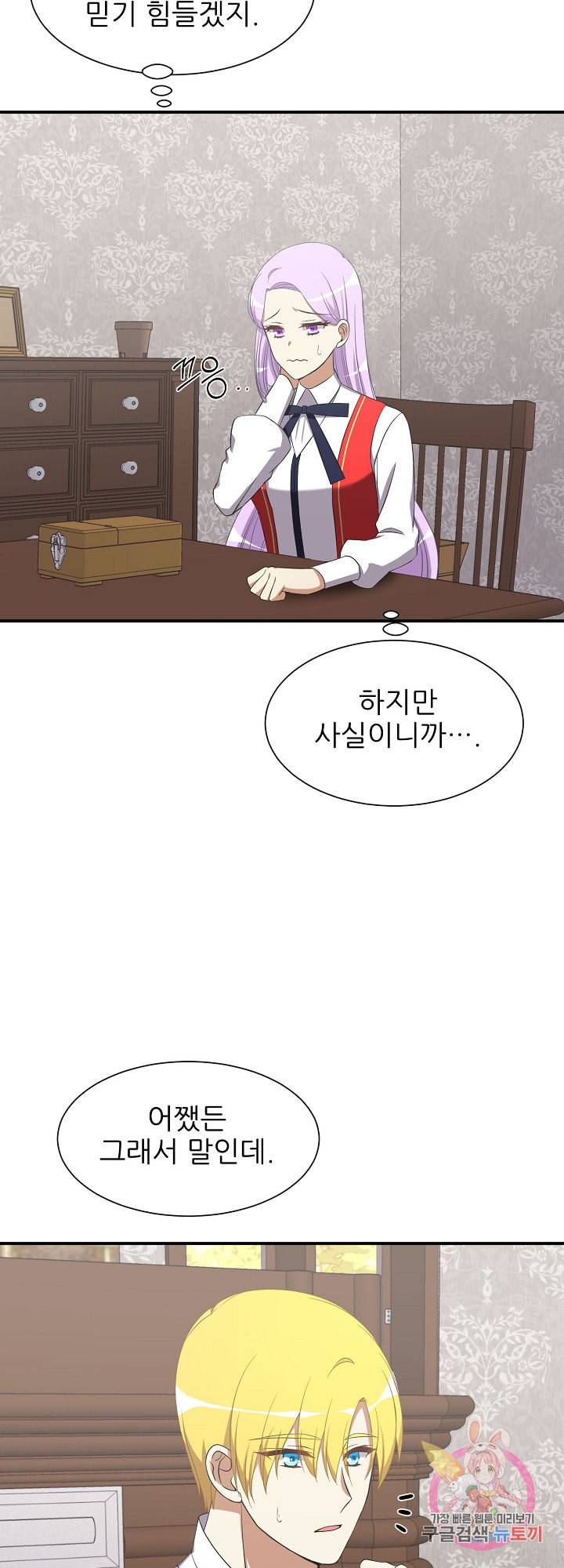 저주받은 공작님을 구했습니다 5화 11
