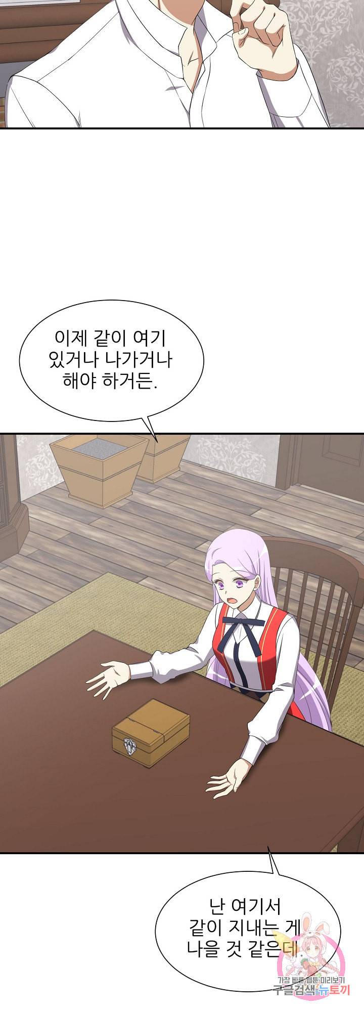 저주받은 공작님을 구했습니다 5화 12