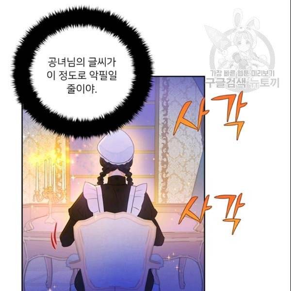 공녀님의 우주선 ~로판에서 생존하기~ 38화 6