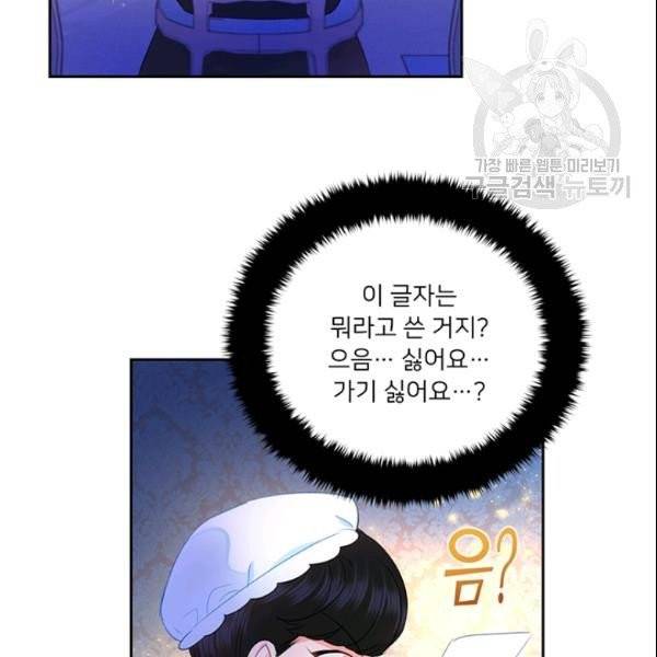 공녀님의 우주선 ~로판에서 생존하기~ 38화 7