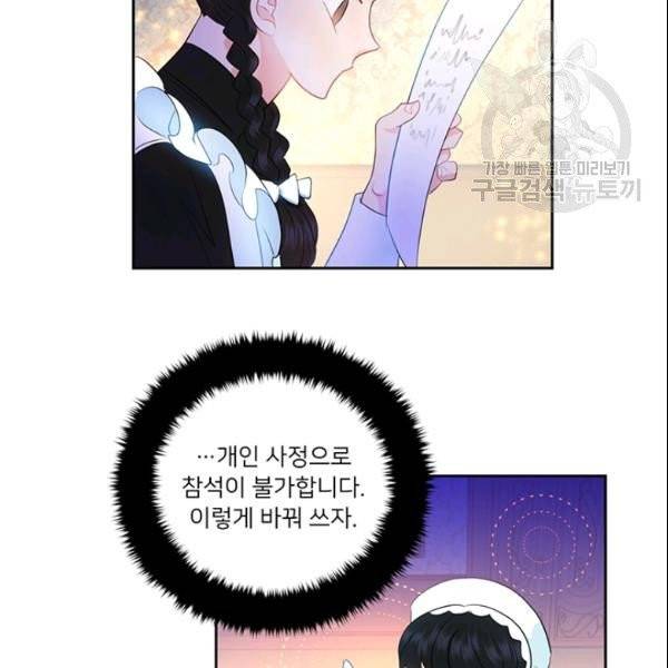 공녀님의 우주선 ~로판에서 생존하기~ 38화 8