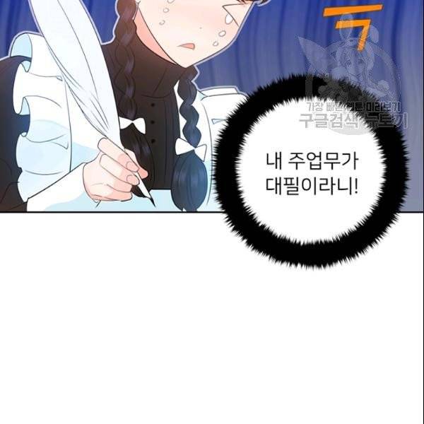 공녀님의 우주선 ~로판에서 생존하기~ 38화 10