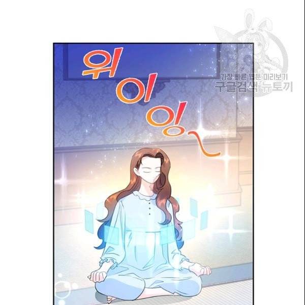 공녀님의 우주선 ~로판에서 생존하기~ 38화 12