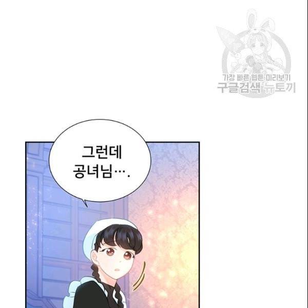 공녀님의 우주선 ~로판에서 생존하기~ 38화 15