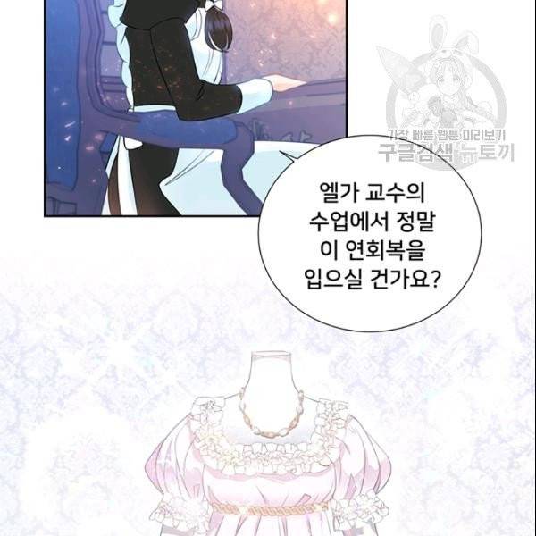 공녀님의 우주선 ~로판에서 생존하기~ 38화 16