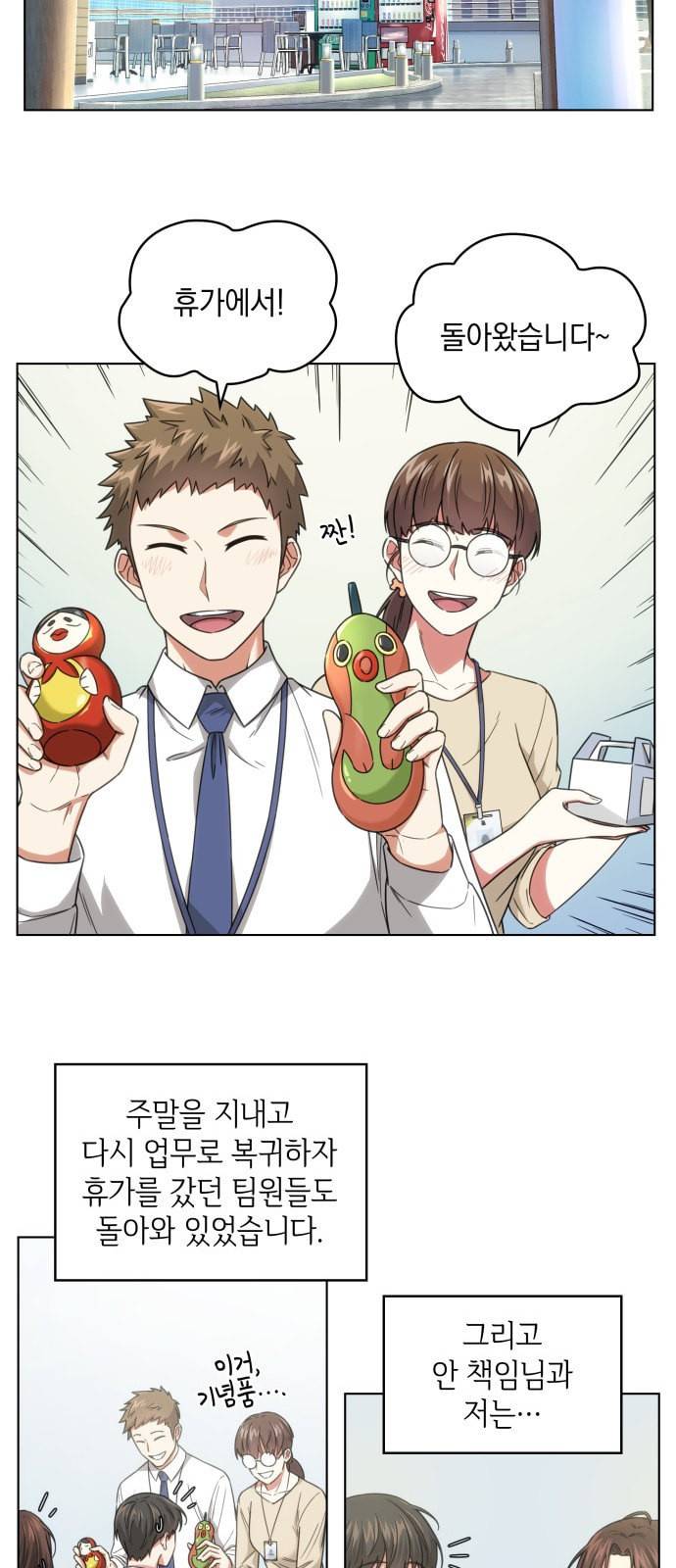 오피스 누나 이야기 10화 2
