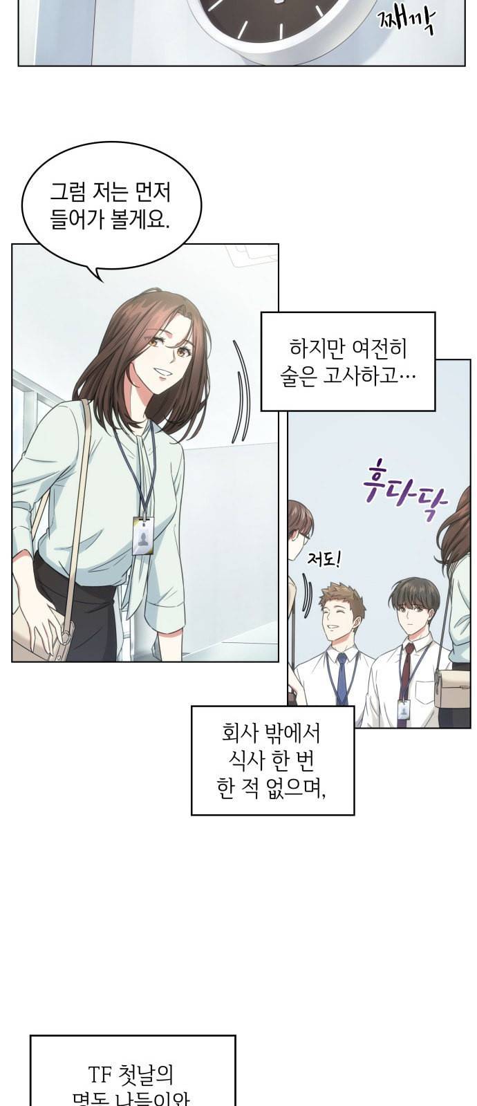 오피스 누나 이야기 10화 4