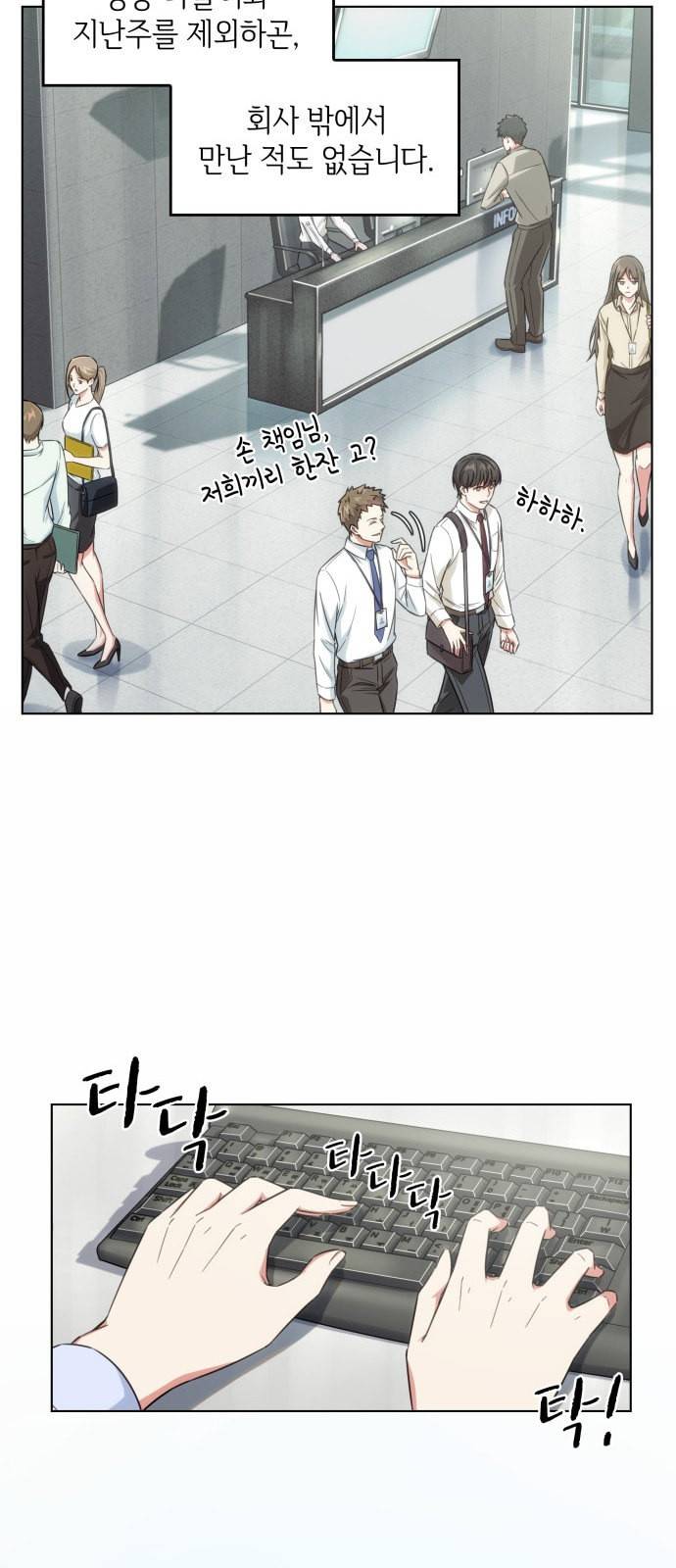 오피스 누나 이야기 10화 5