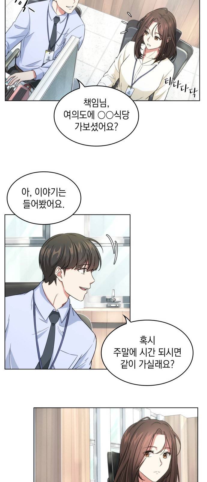 오피스 누나 이야기 10화 7