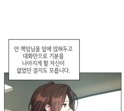 오피스 누나 이야기 19화 9