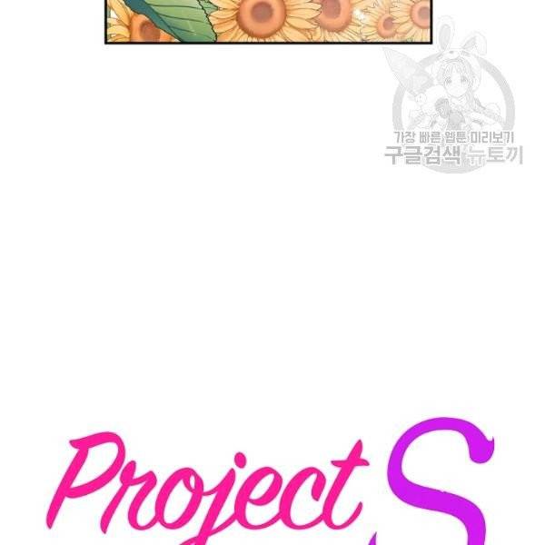 프로젝트 S 42화 7