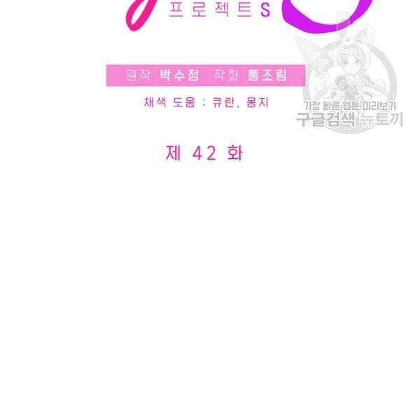 프로젝트 S 42화 8