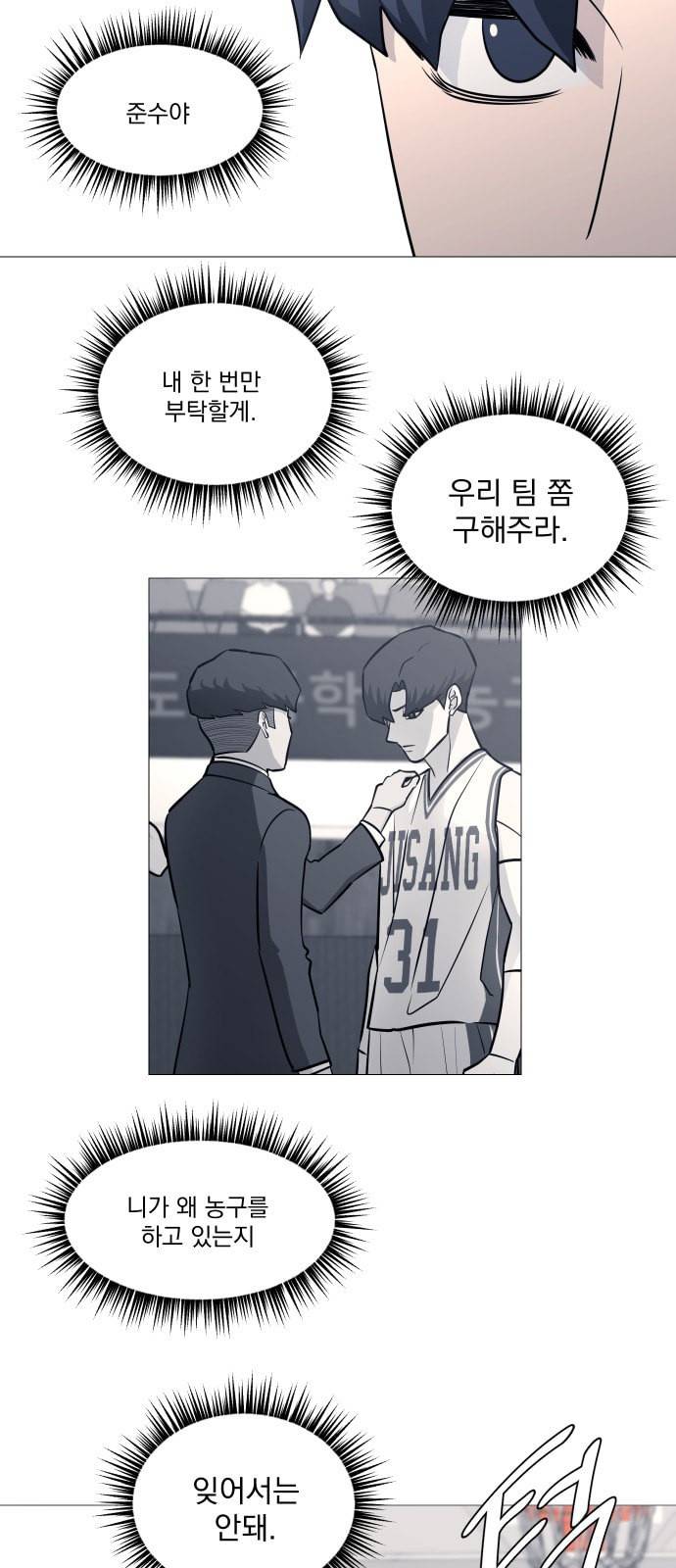 가비지타임 시즌2 41화 8