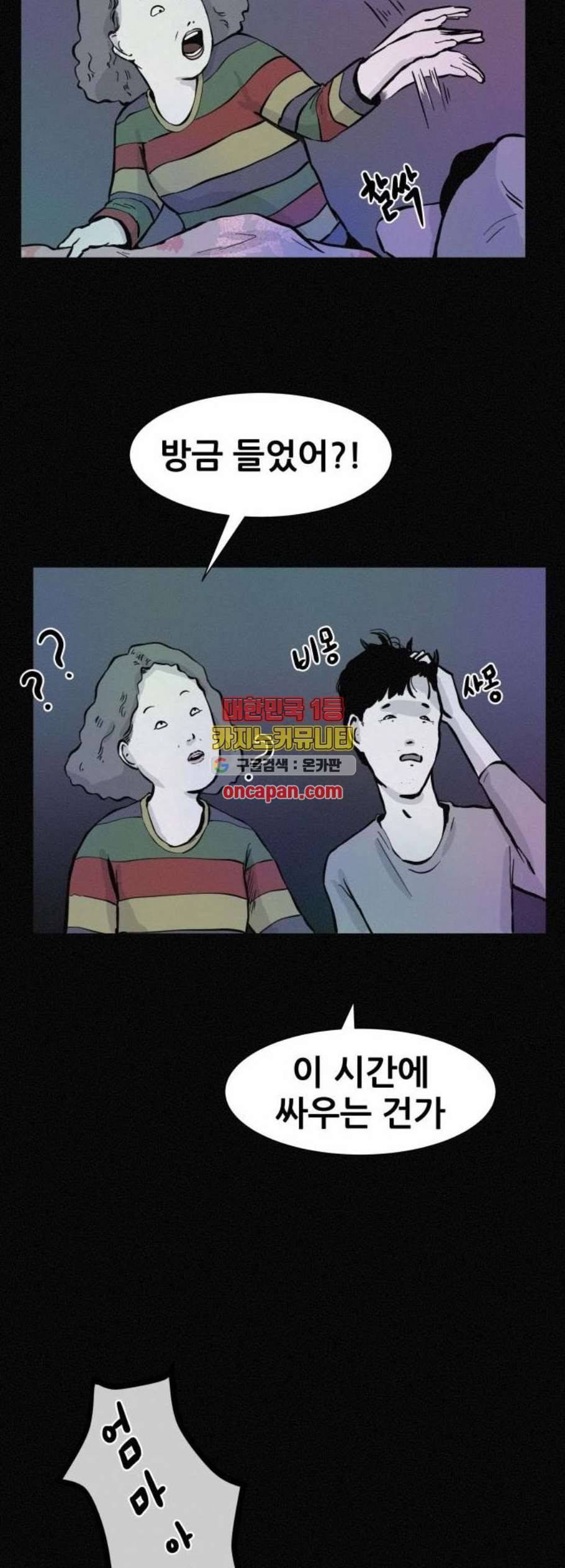 두번째 생일 56화 5