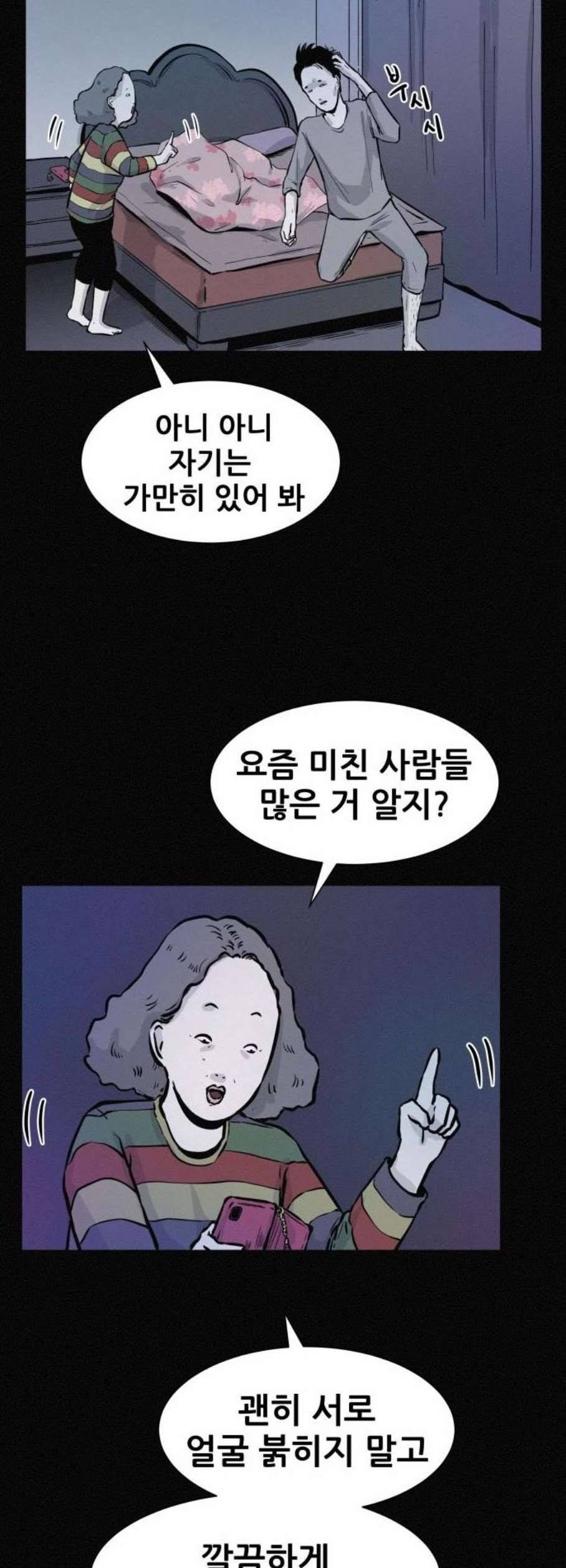 두번째 생일 56화 7