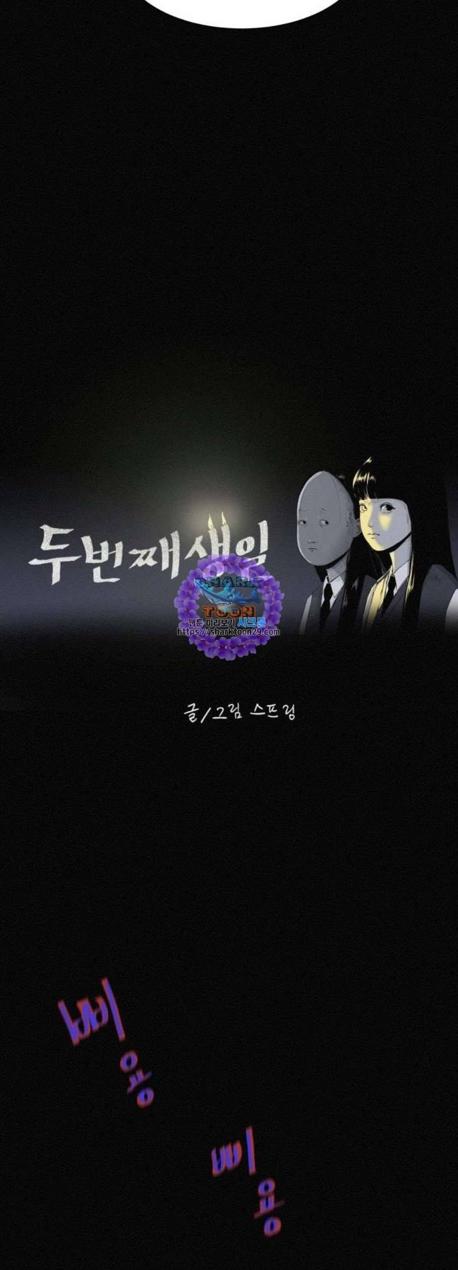 두번째 생일 56화 9