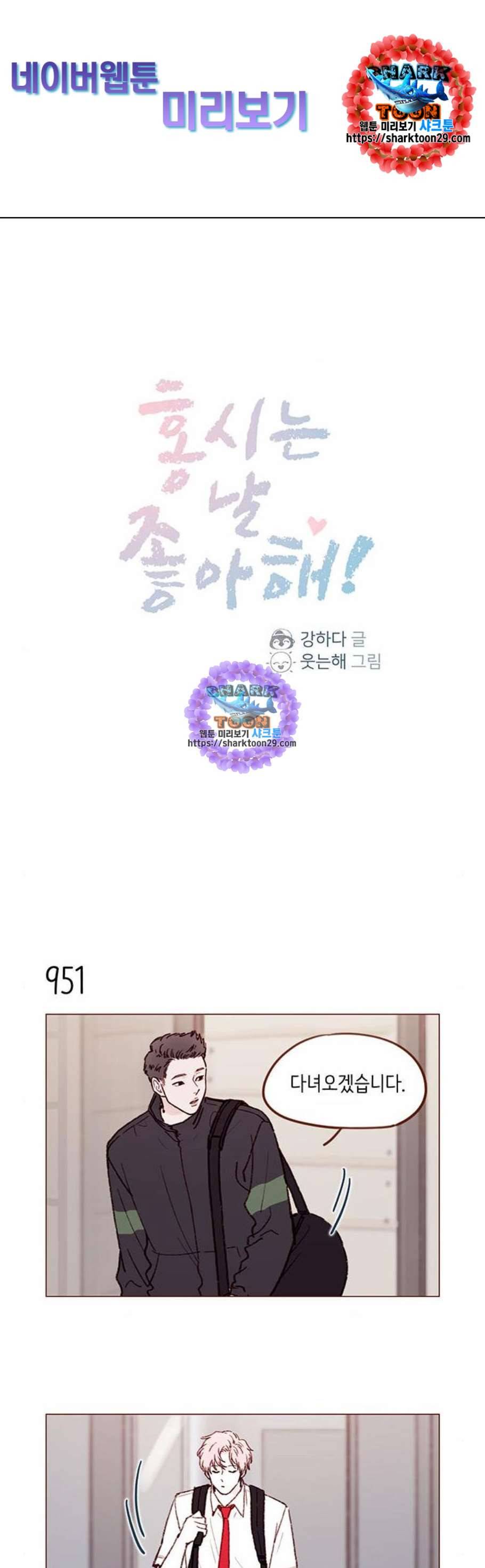 홍시는 날 좋아해 153화 1