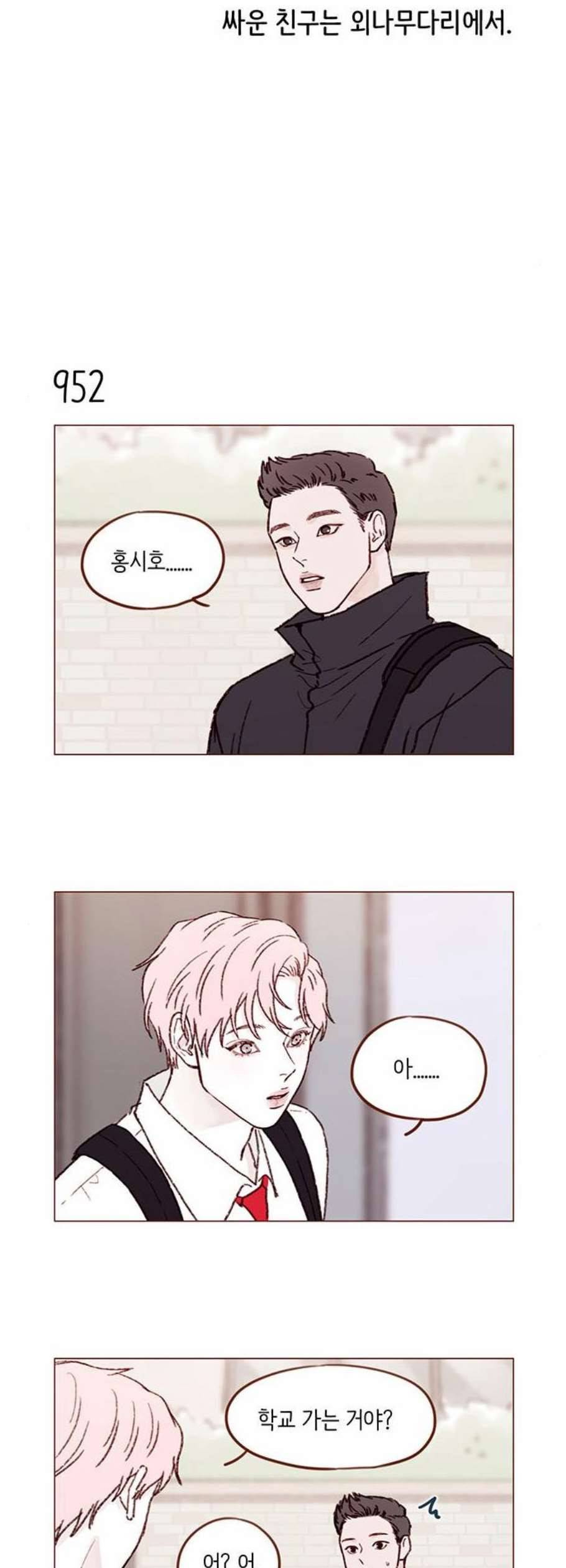 홍시는 날 좋아해 153화 3