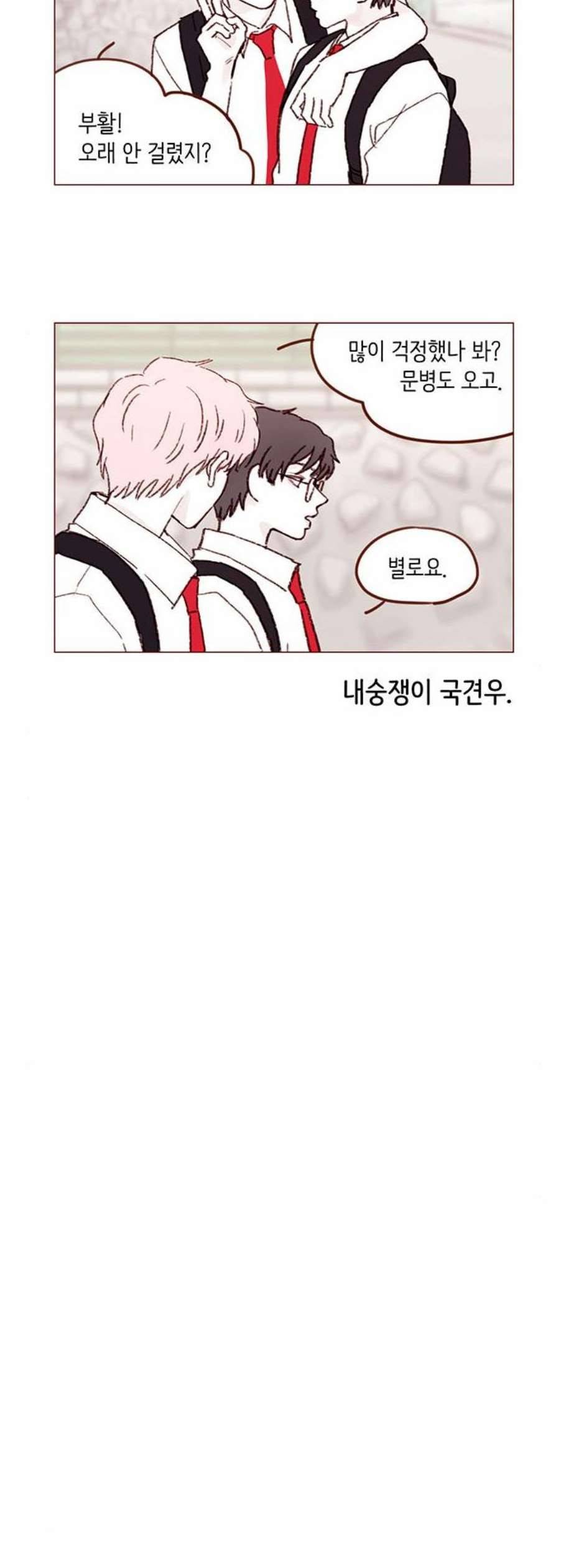 홍시는 날 좋아해 153화 11