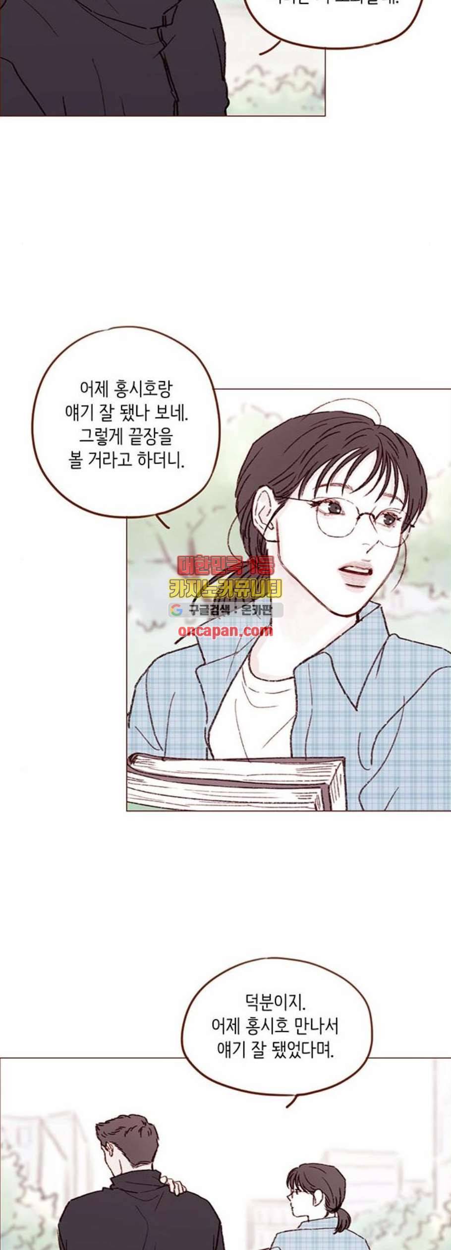 홍시는 날 좋아해 153화 13